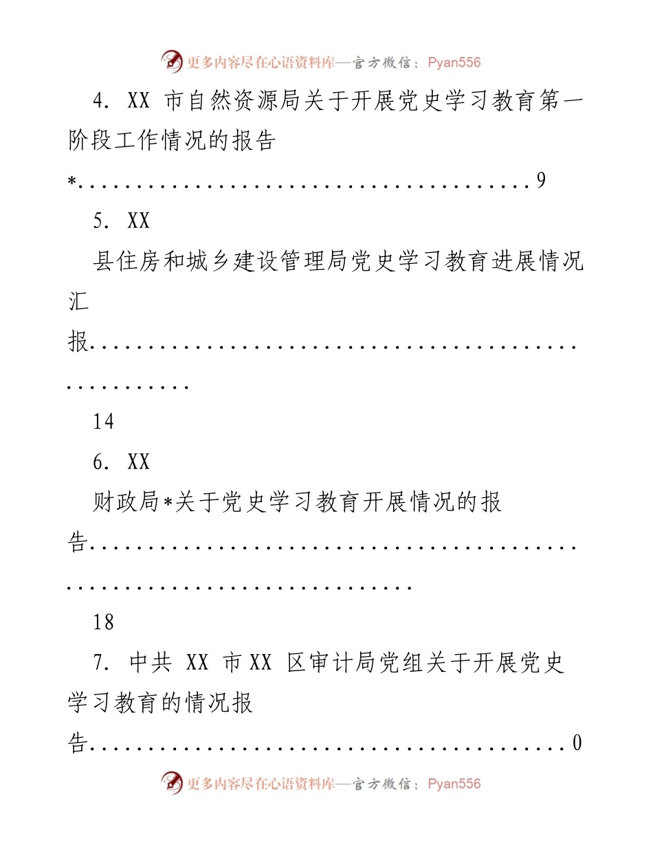 [工作总结] 党史学习教育阶段性工作总结报告.docx_第2页