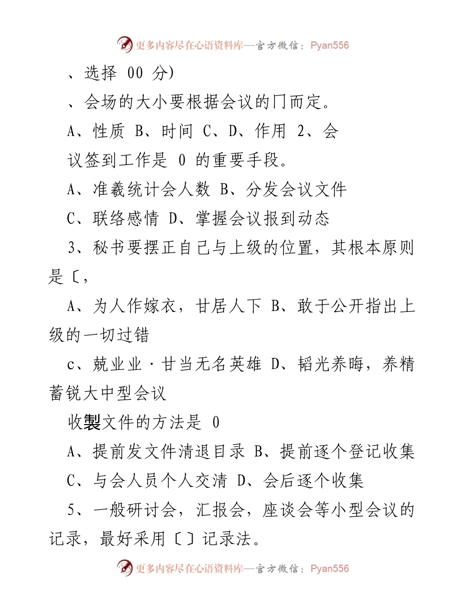 [工作总结] 会议管理 - 会议秘书工作要点总结.docx_第1页