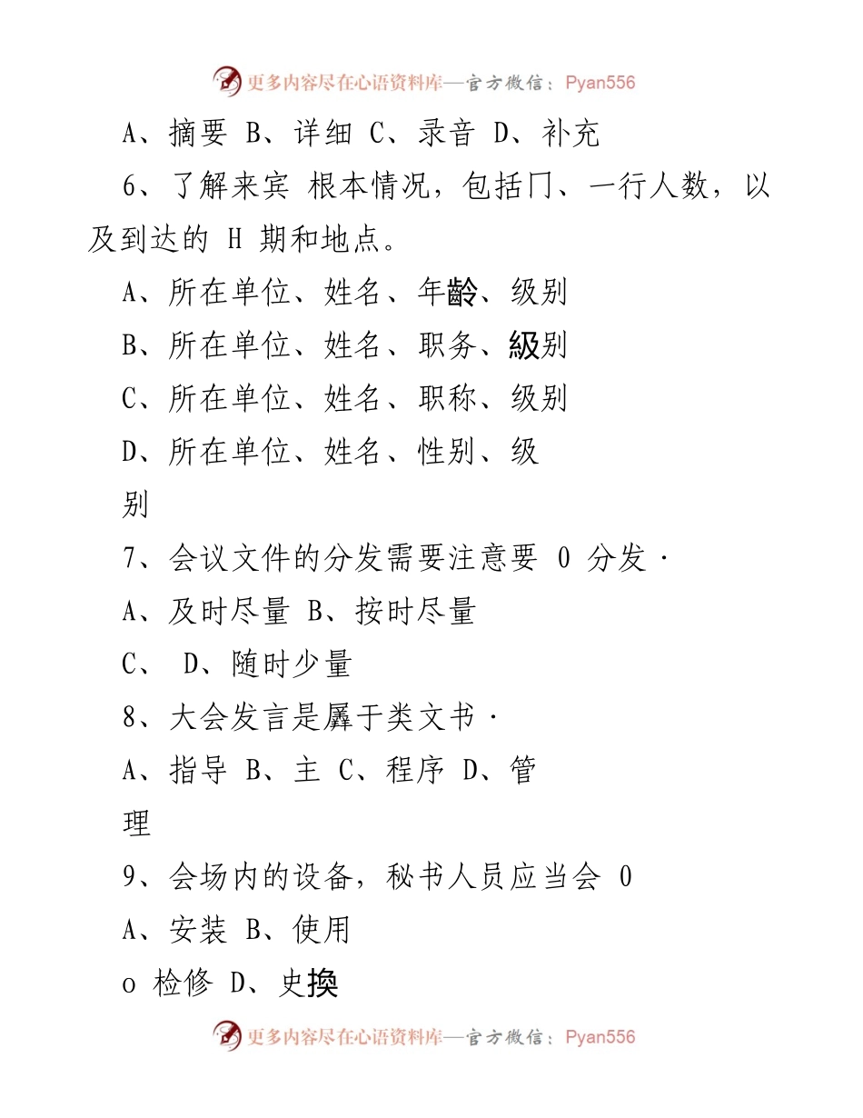 [工作总结] 会议管理 - 会议秘书工作要点总结.docx_第2页
