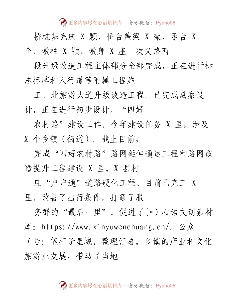 [工作总结] 交通基础设施建设 - 2021年县交通运输局工作总结与成效报告.docx_第2页
