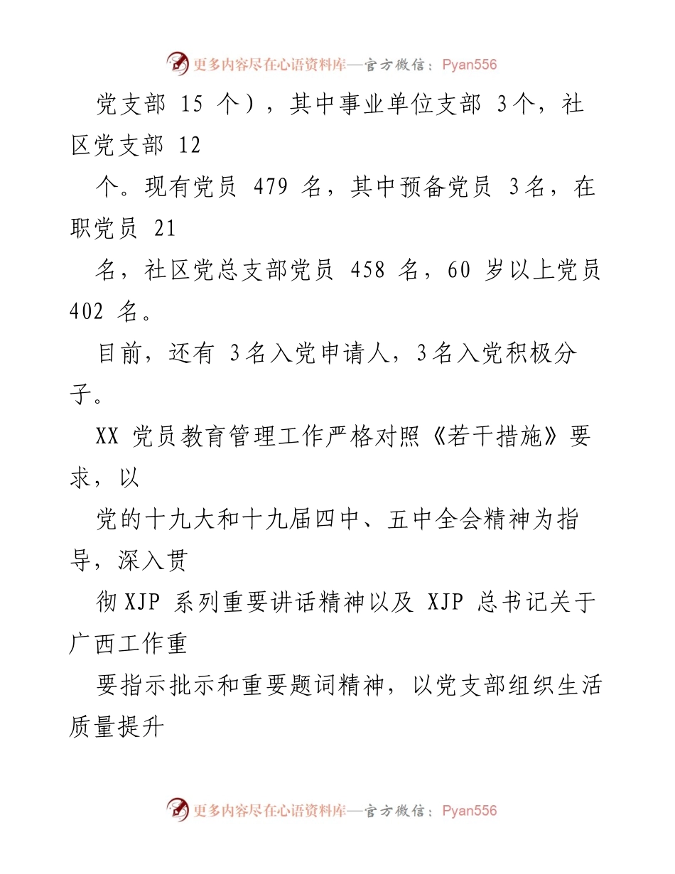 [工作总结] 党员教育管理 - 党员教育管理工作条例贯彻落实情况总结报告.docx_第2页