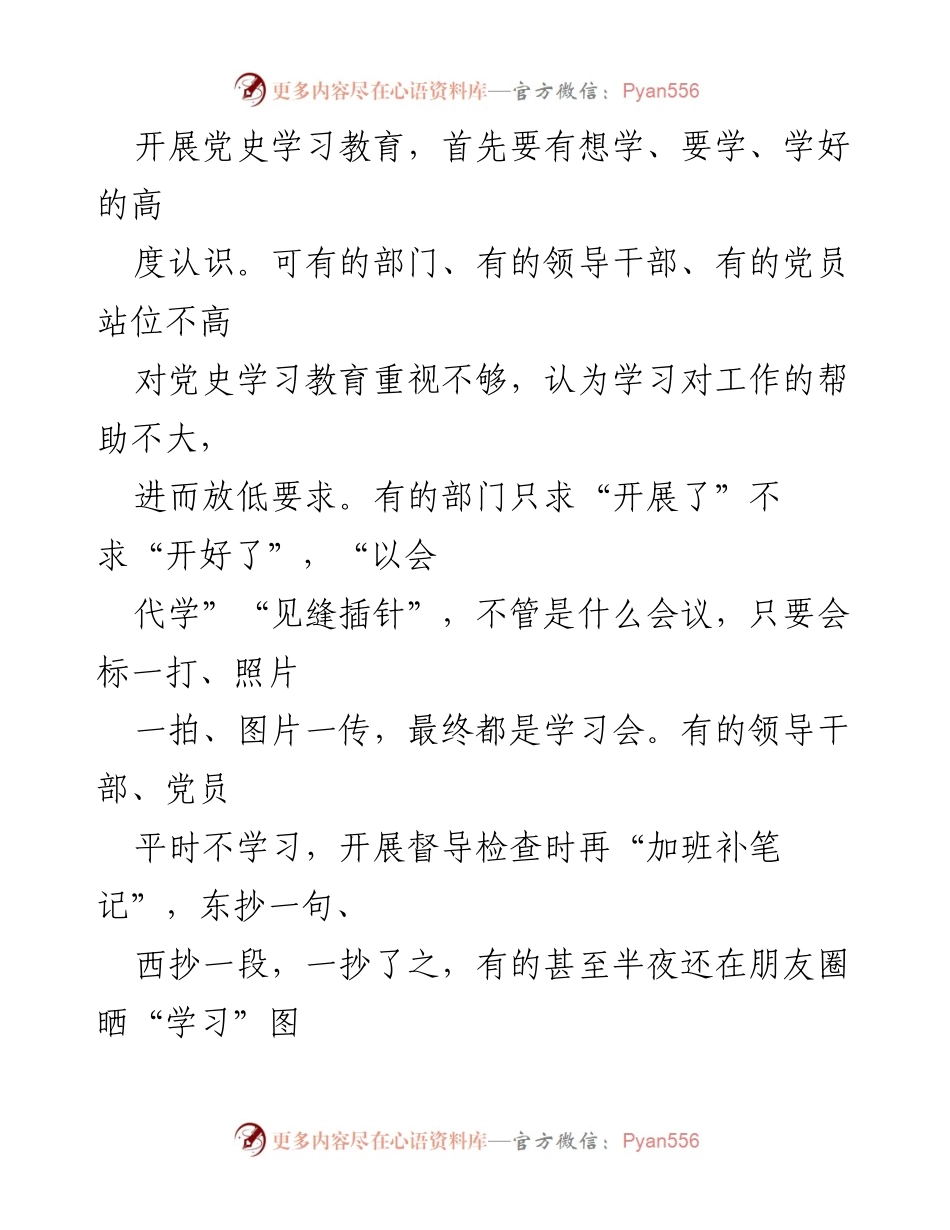 [工作总结] 党史学习教育 - 防范党史学习教育中的形式主义现象.docx_第2页