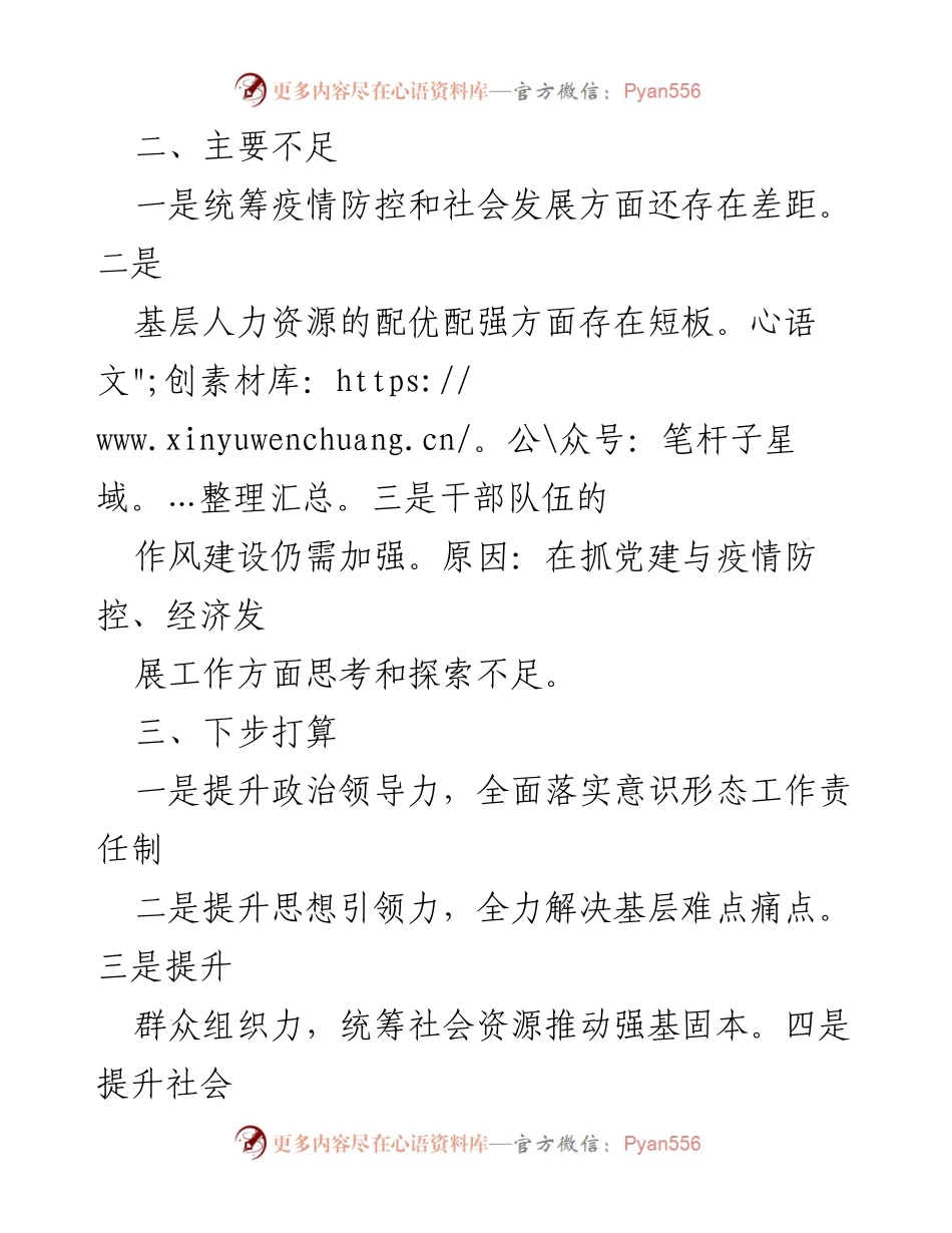 [工作总结] 党委书记述职 - 基层党建工作成效与不足分析.docx_第2页
