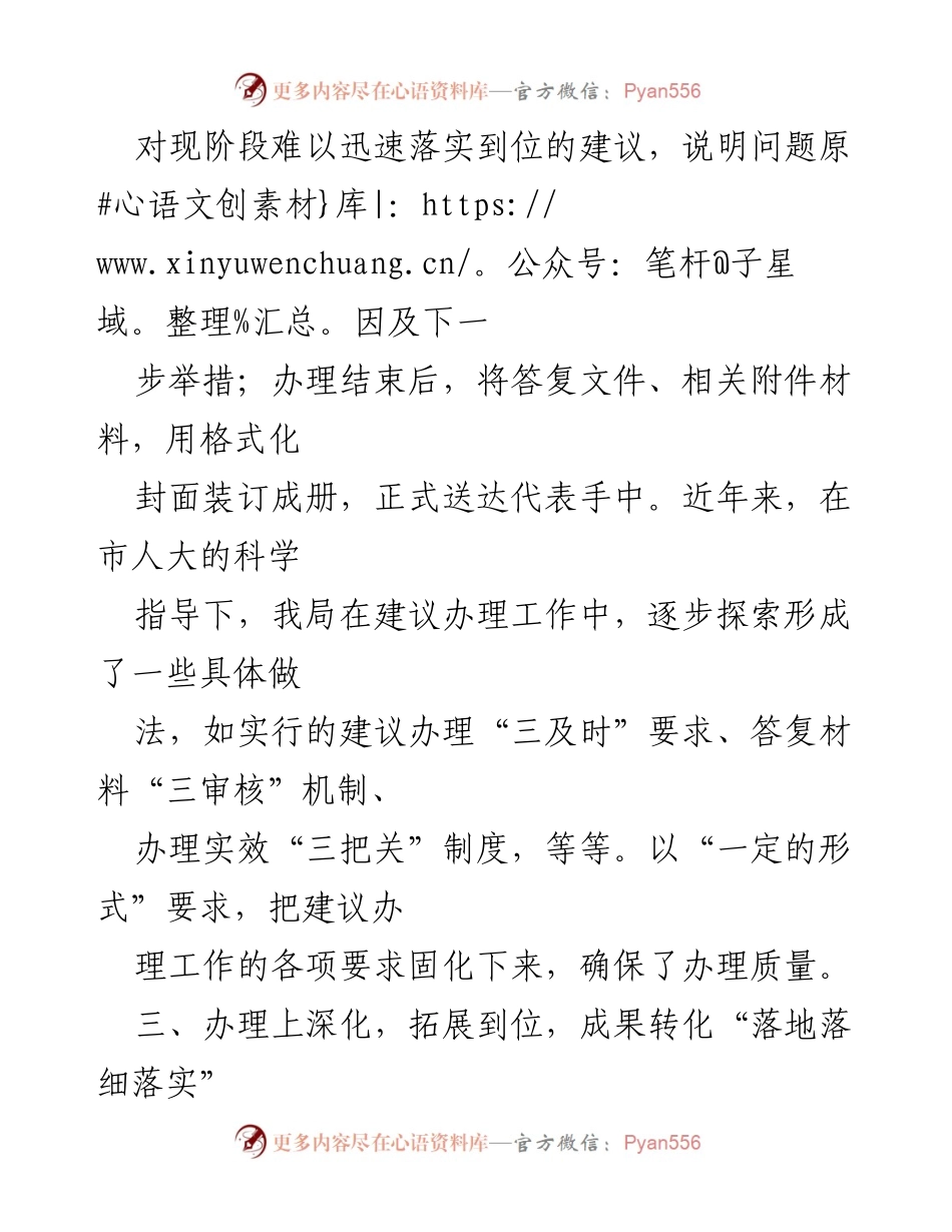 [工作总结] 人大建议办理工作 - 深化建议办理，提升城市管理品质与民生实事落实.docx_第1页