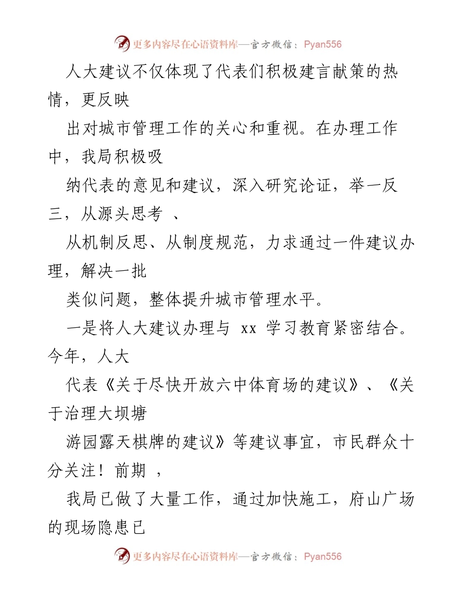 [工作总结] 人大建议办理工作 - 深化建议办理，提升城市管理品质与民生实事落实.docx_第2页