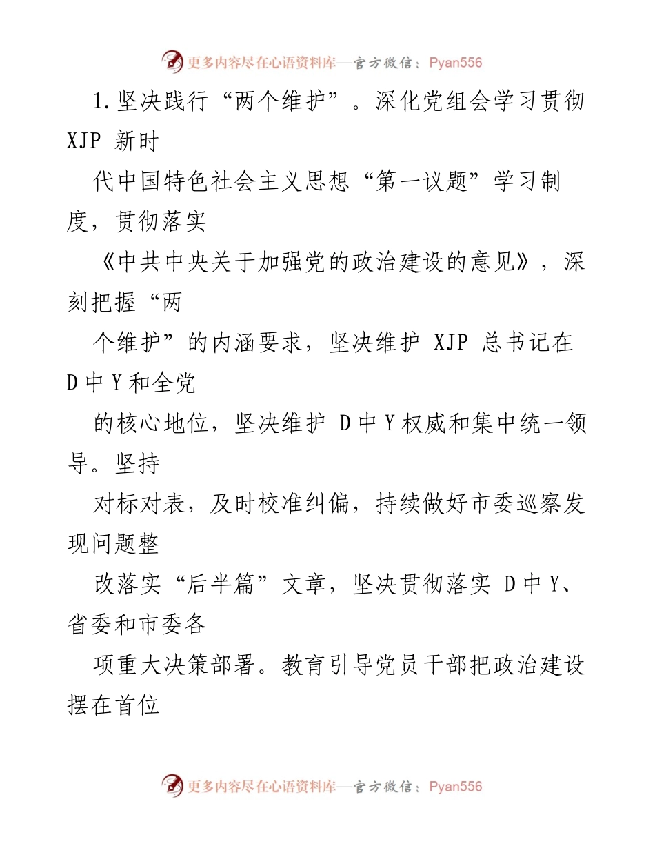 [工作总结] 党建工作会议 - 2021年遂宁市供销社党建工作要点.docx_第2页