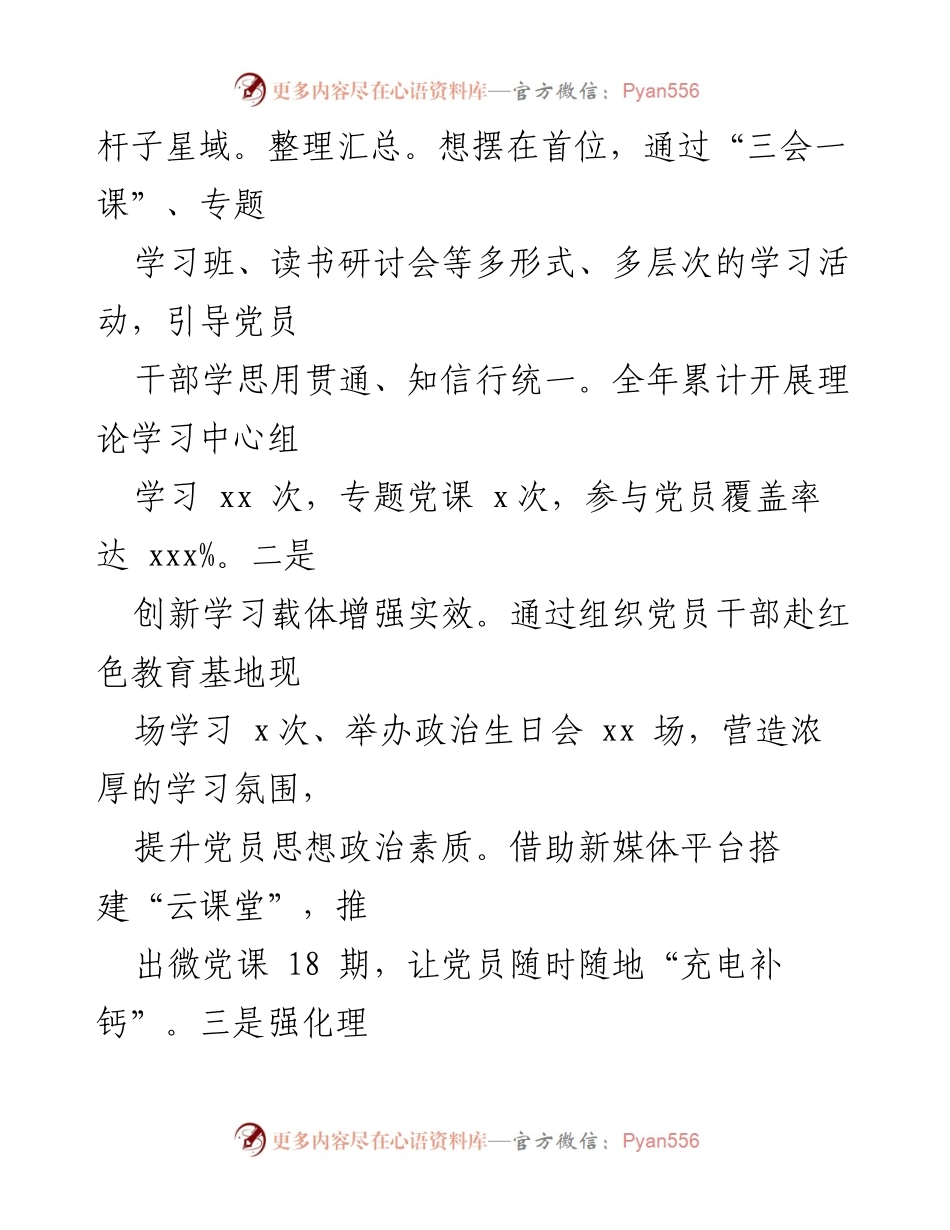[工作总结] 党建工作会议 - 2024年党建工作总结与2025年工作谋划.docx_第2页