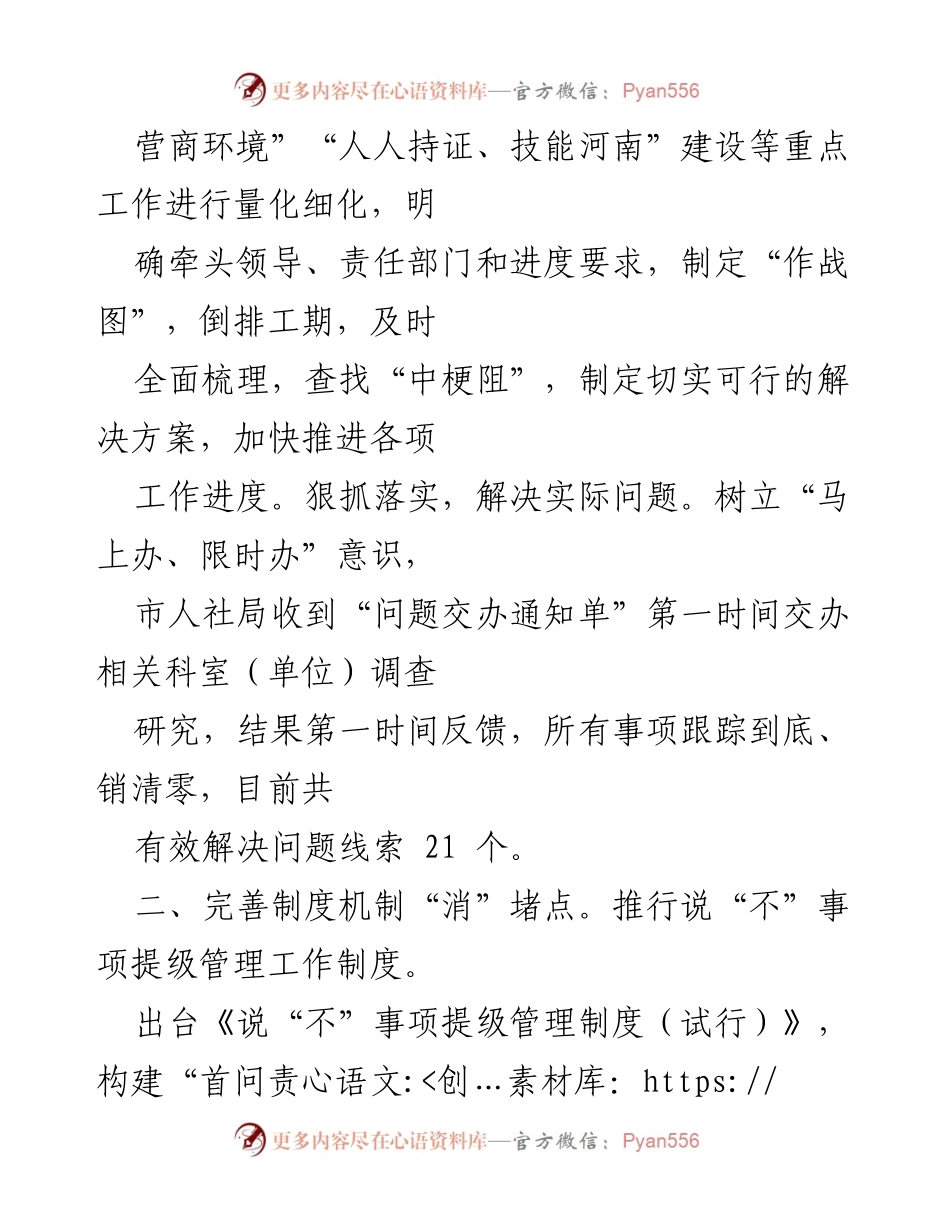[工作总结] 人社局服务优化 - 人社局优化服务工作汇报.docx_第2页
