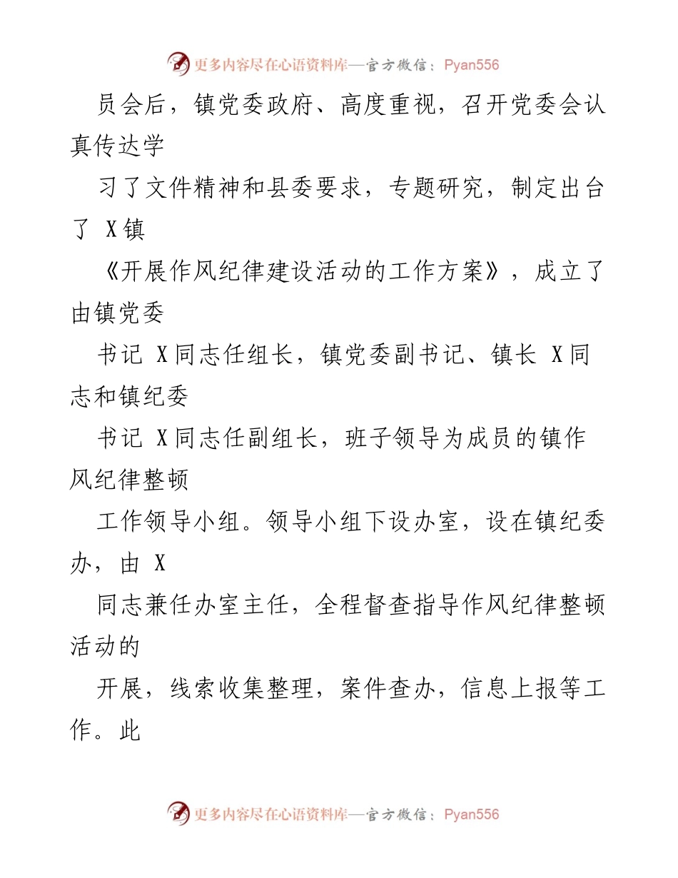 [工作总结] 乡镇机关 - 乡镇机关作风纪律整顿工作总结报告.docx_第2页