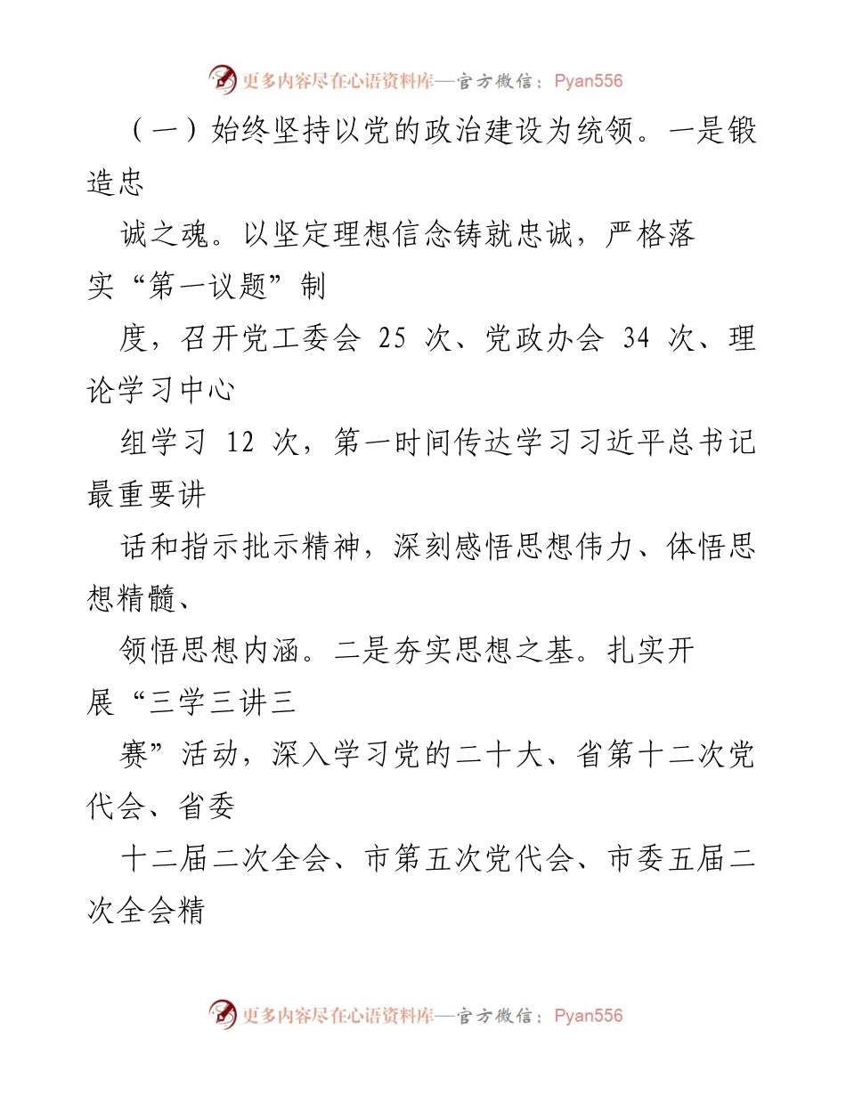 [工作总结] 党工委会议 - 2022年度基层党建工作述职报告.docx_第2页