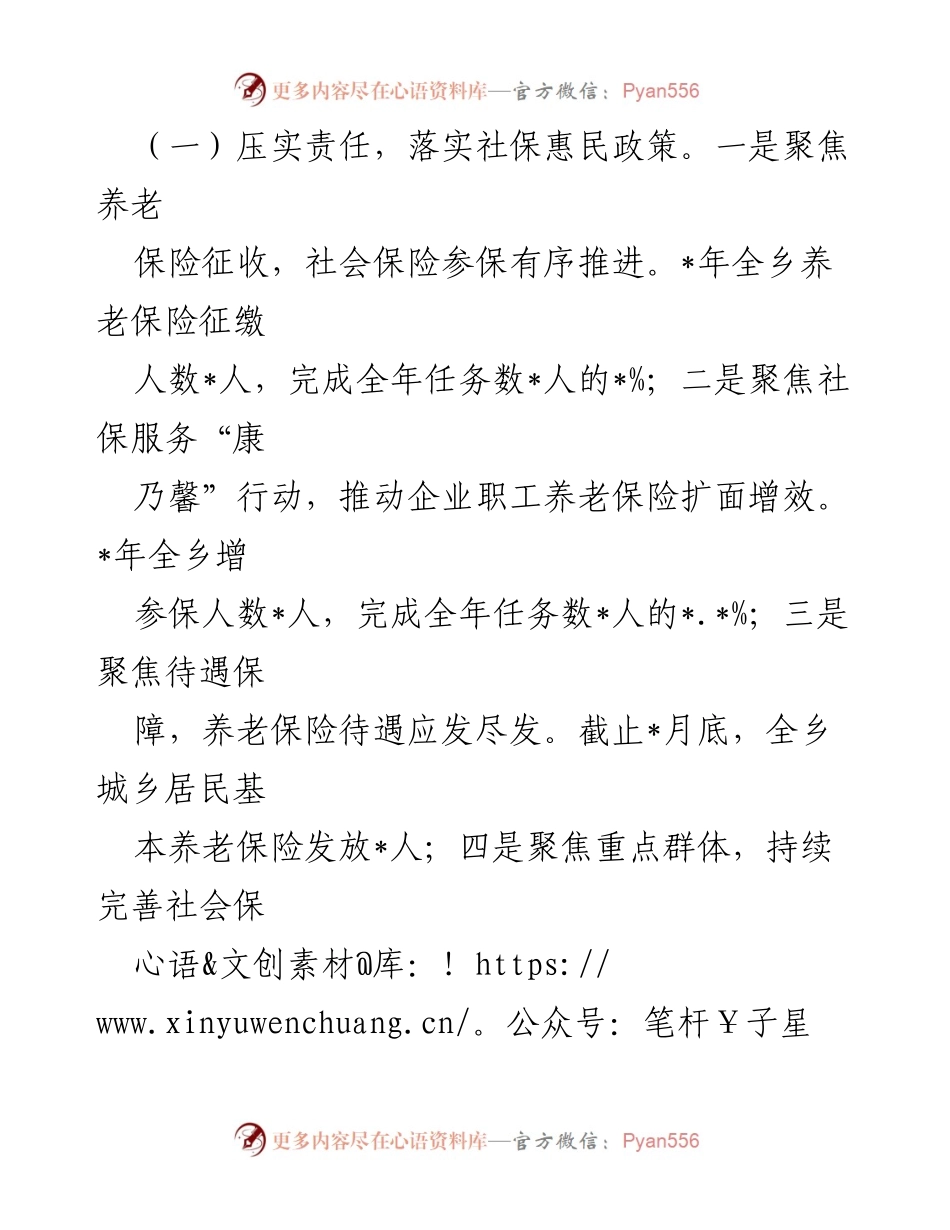 [工作总结] 人社部门 - X县人社部门年度工作情况汇报.docx_第2页