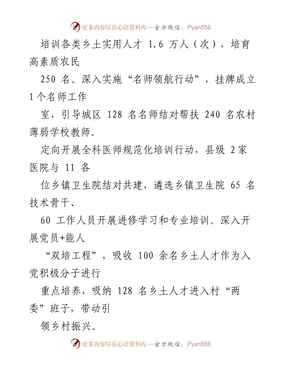 [工作总结] 人才服务乡村振兴 - 人才服务助力乡村振兴工作汇报.docx_第2页