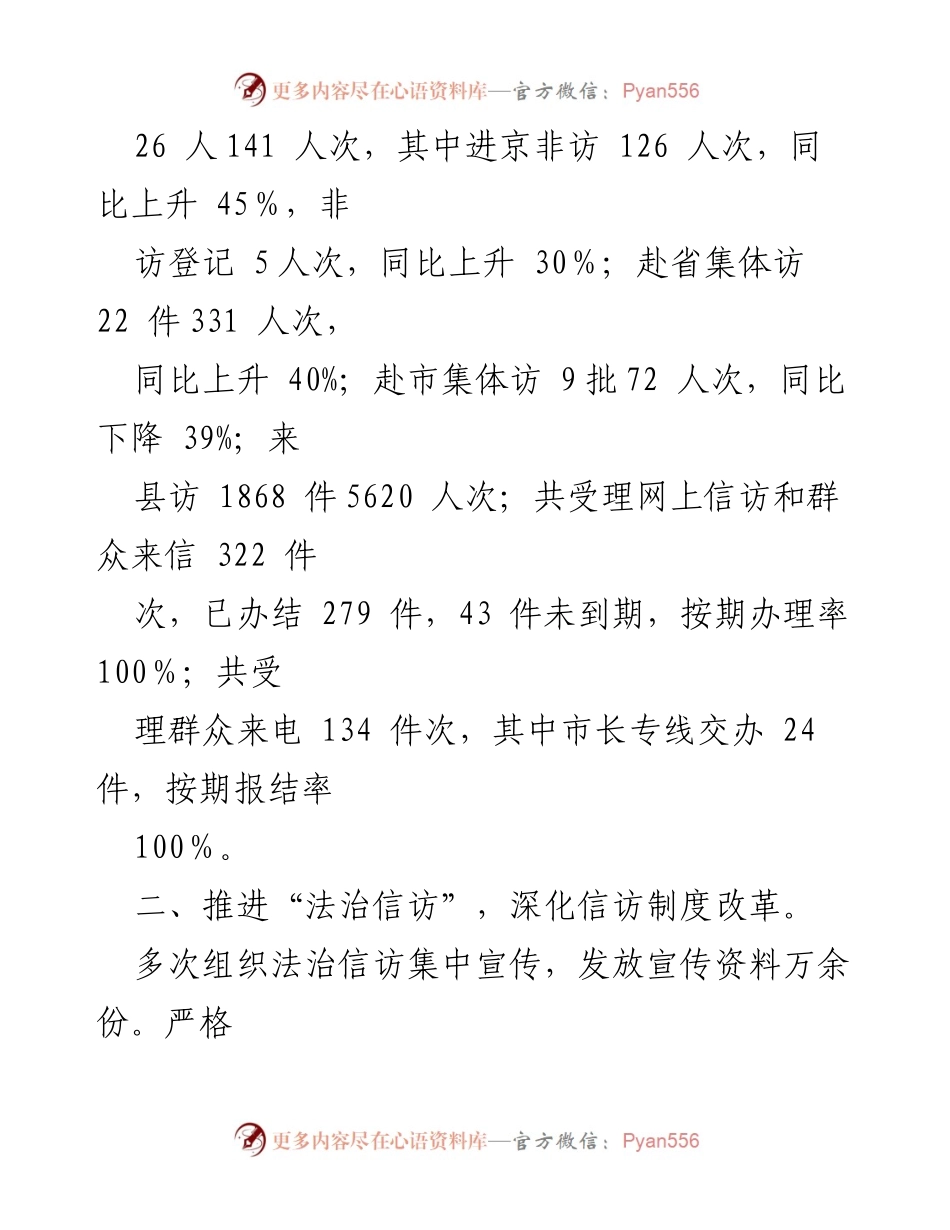 [工作总结] 信访局 - 平安建设及综治工作情况汇报.docx_第2页