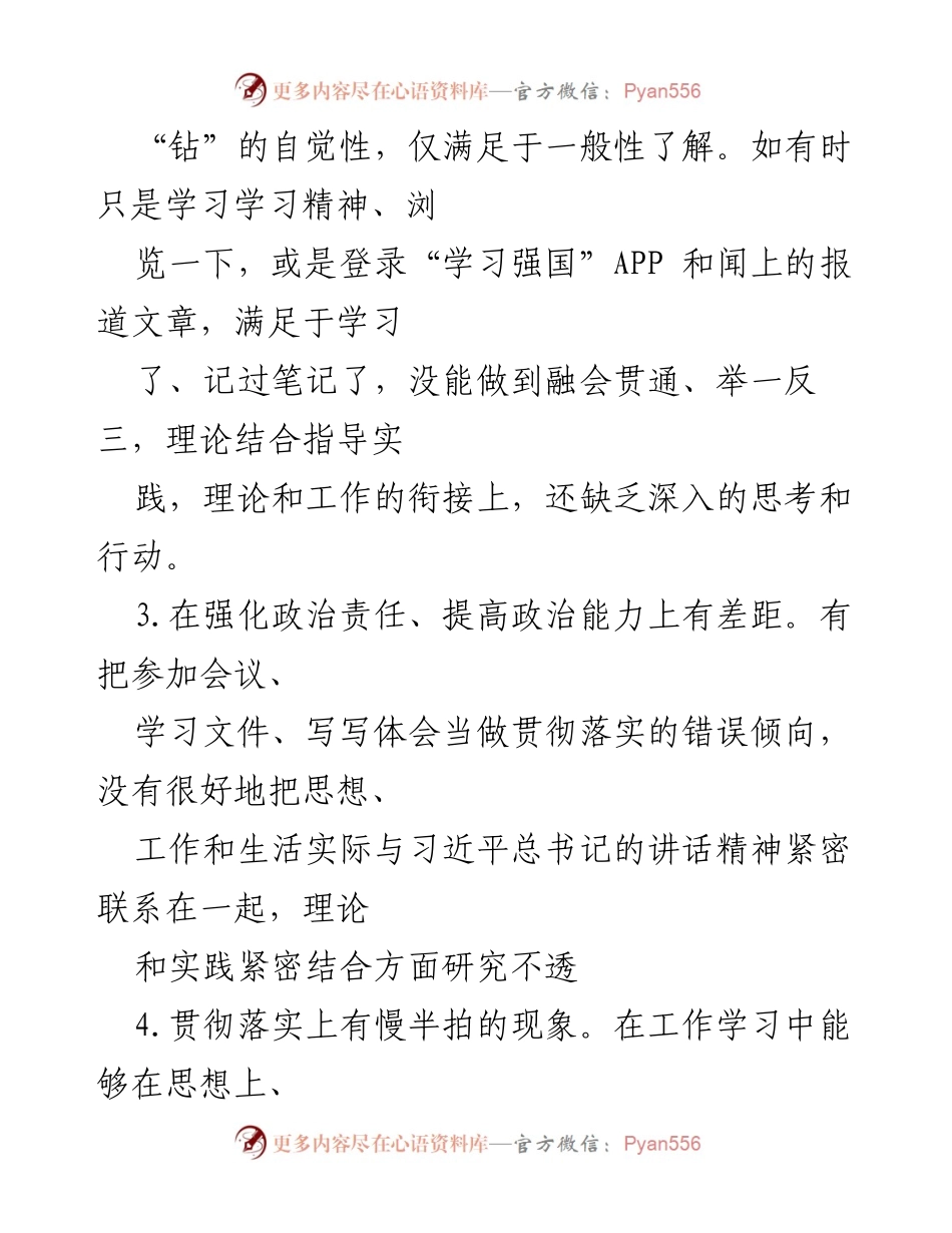 [工作总结] 党委民主生活会 - 2022年度党委（党组）民主生活会常见问题清单分析.docx_第2页