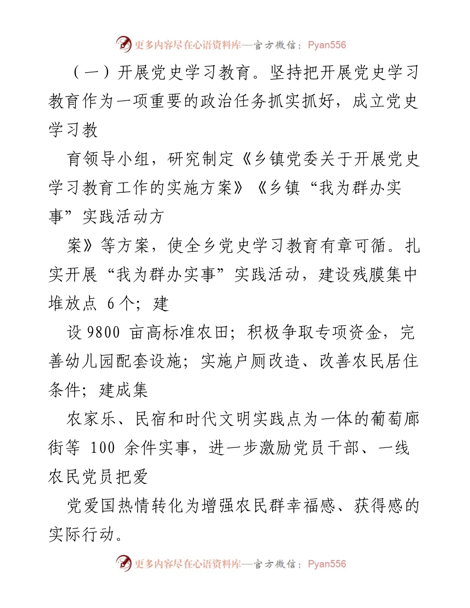 [工作总结] 乡镇年度考核 - 202X年度乡镇工作情况汇报.docx_第2页