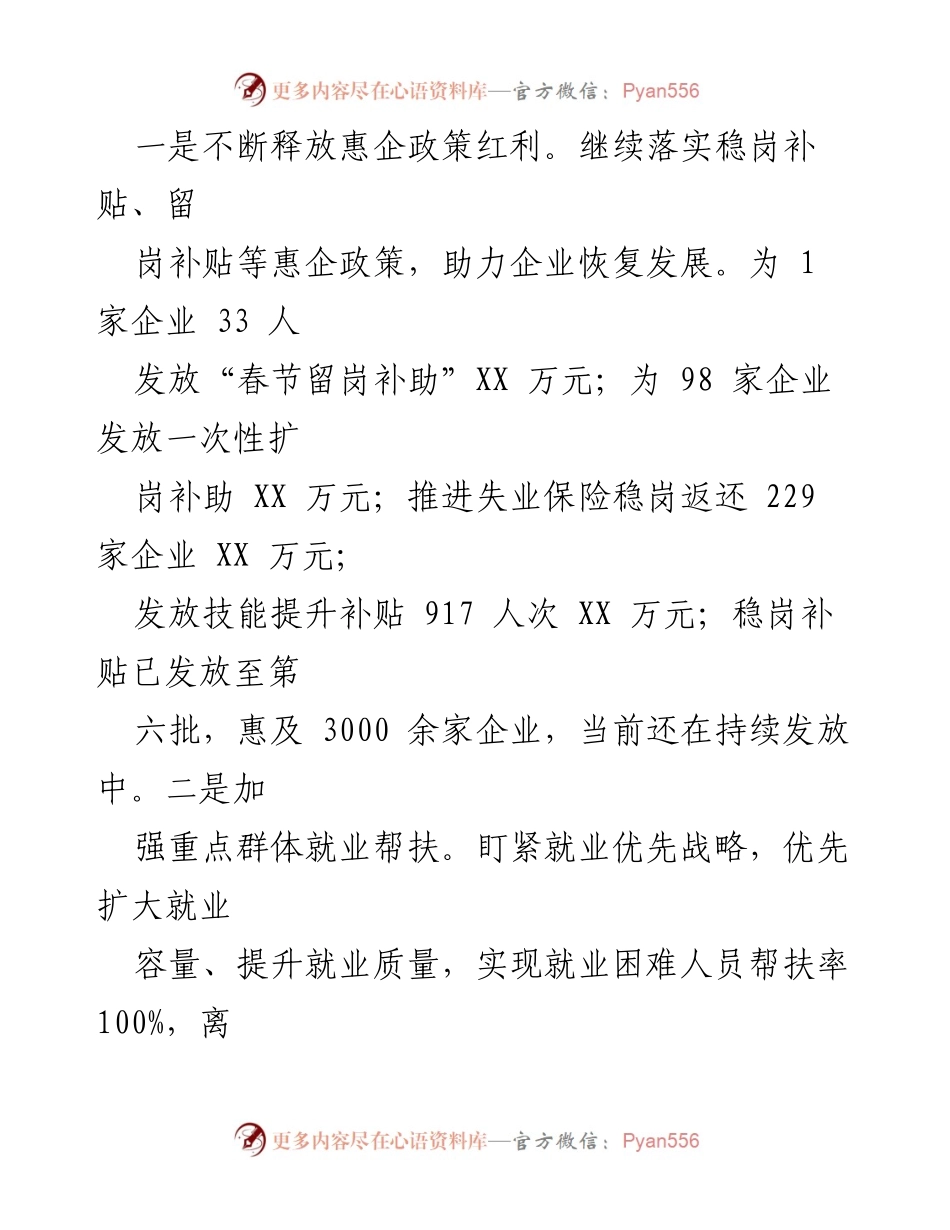 [工作总结] 人力资源和社会保障局 - 2023年工作总结与2024年发展思路.docx_第2页