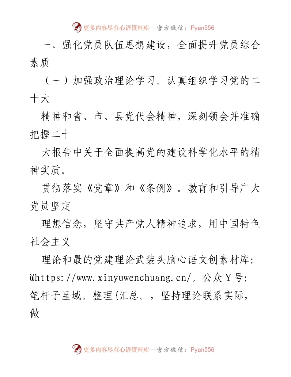 [工作总结] 党建工作 - 2023年度县政务服务中心党建工作计划.docx_第2页