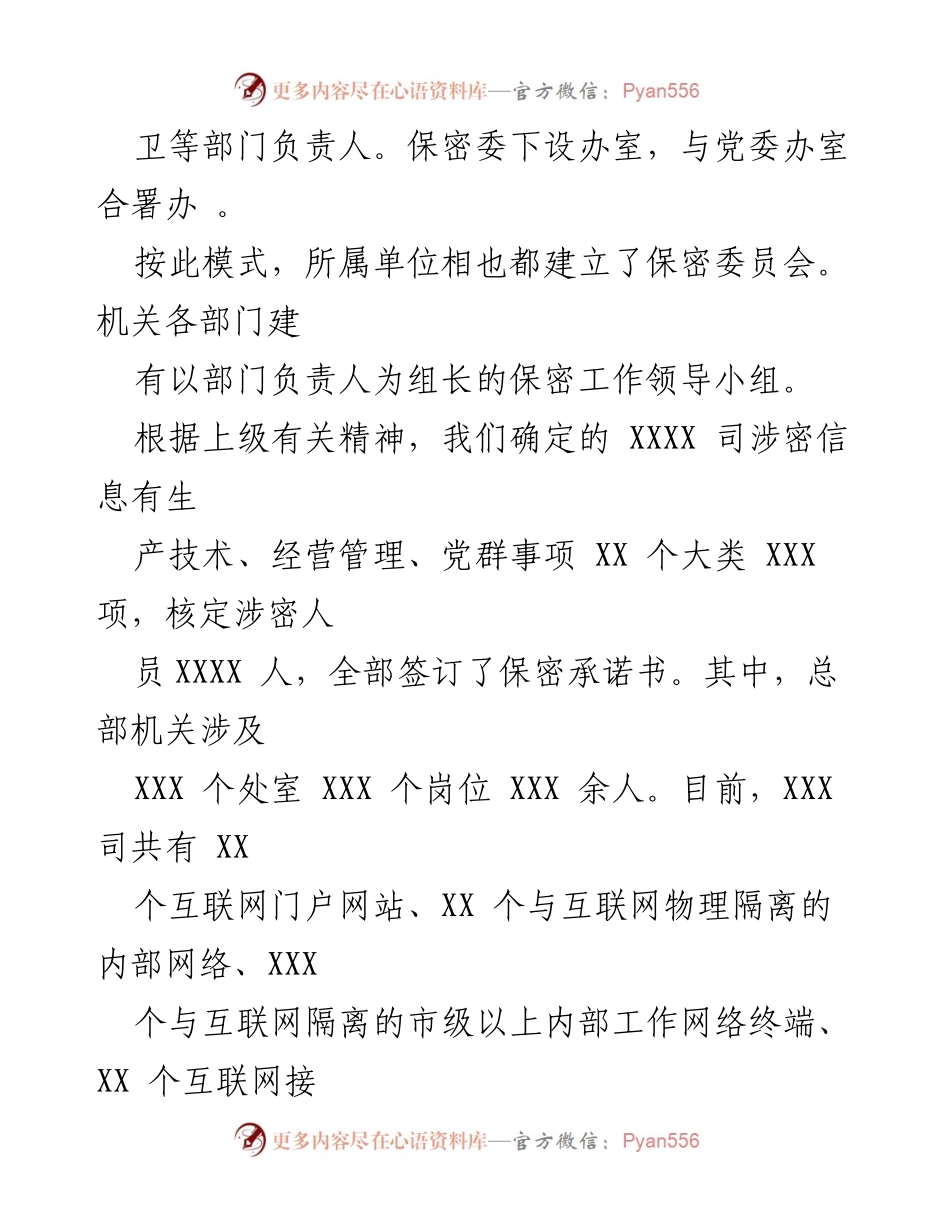 [工作总结] 保密工作汇报 - 2023年XXXX保密工作情况总结报告.docx_第2页