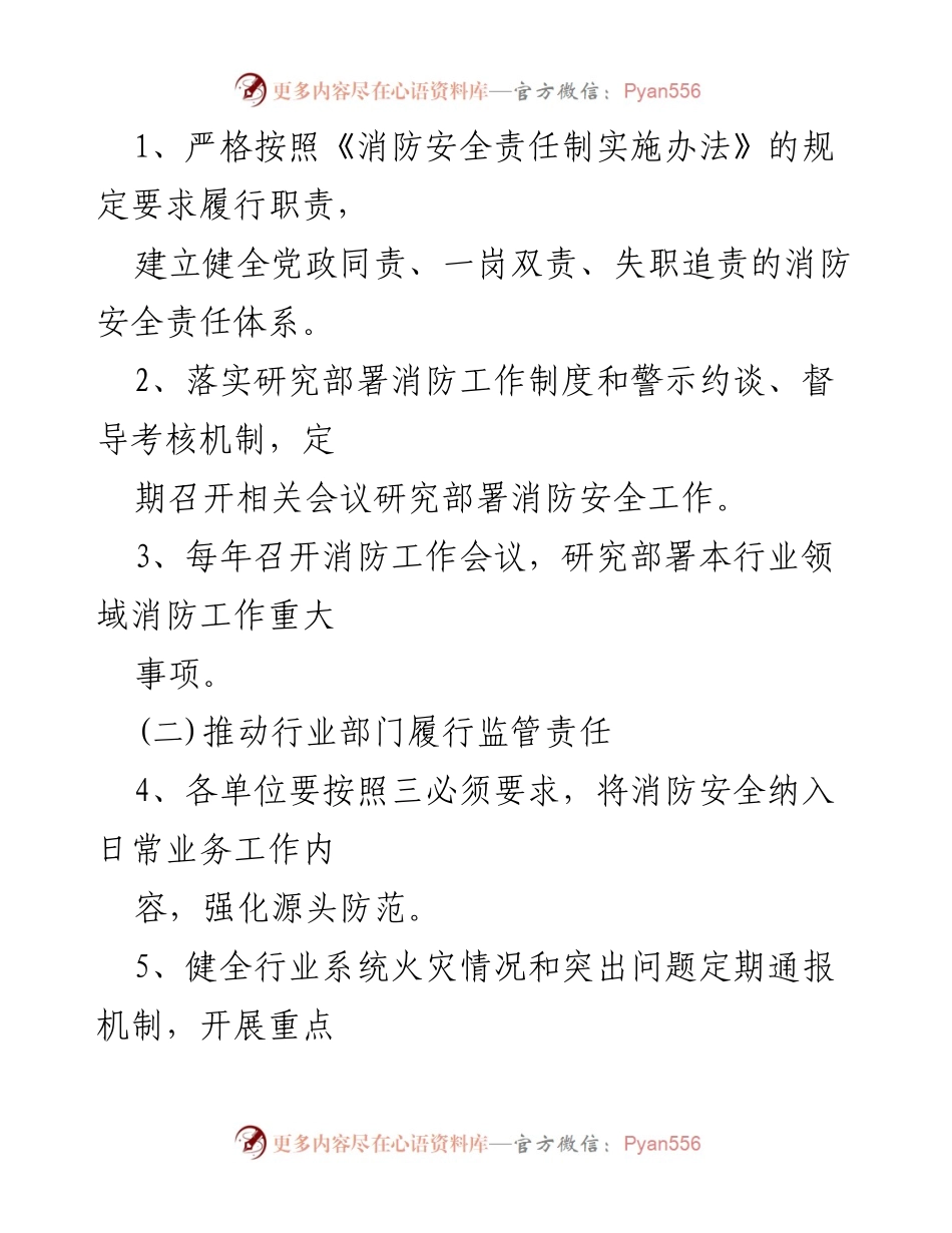 [工作总结] 交通局 - 2021年消防工作要点及实施方案.docx_第2页