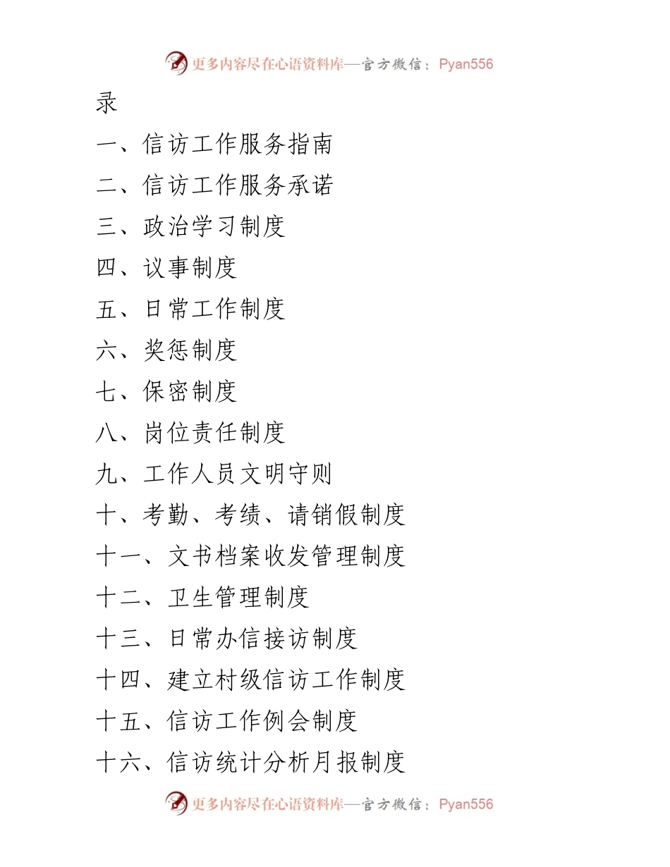 [工作总结] 信访系统 - 信访奖惩制度汇编概述.docx_第2页