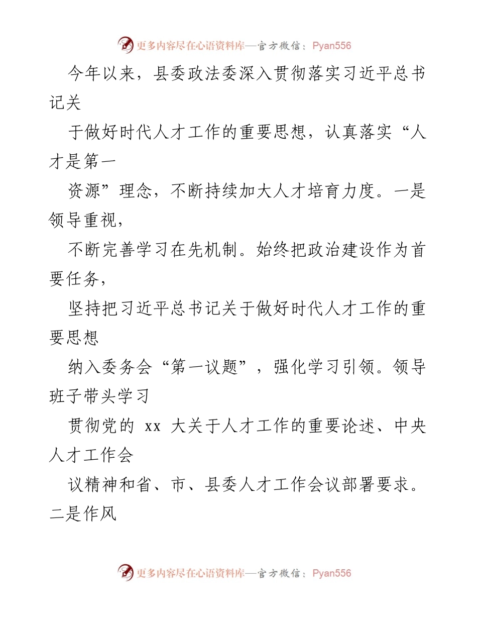 [工作总结] 人才工作述职 - 2022年县级人才工作述职报告汇编.docx_第2页