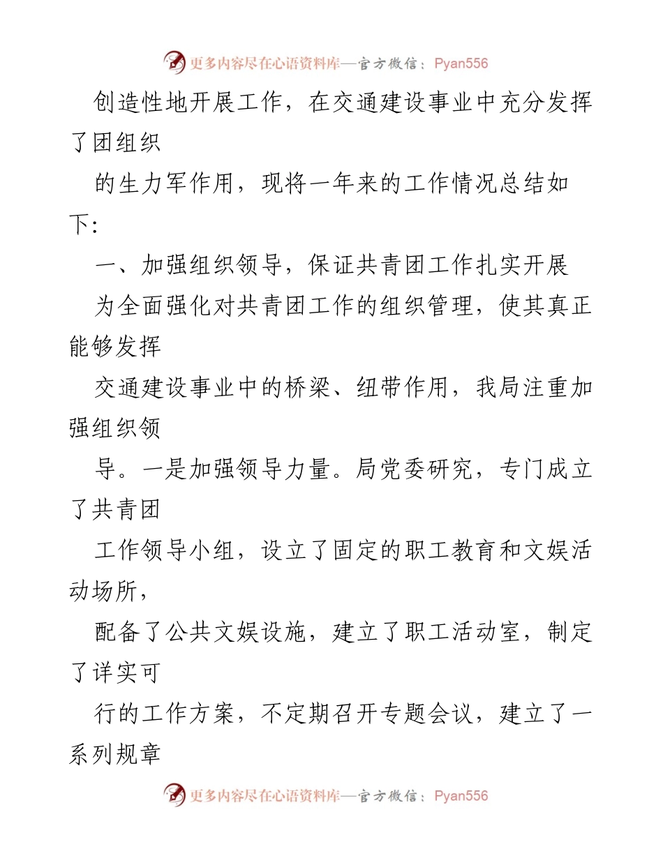 [工作总结] 交通运输局 - XX市交通运输局共青团工作情况汇报.docx_第2页