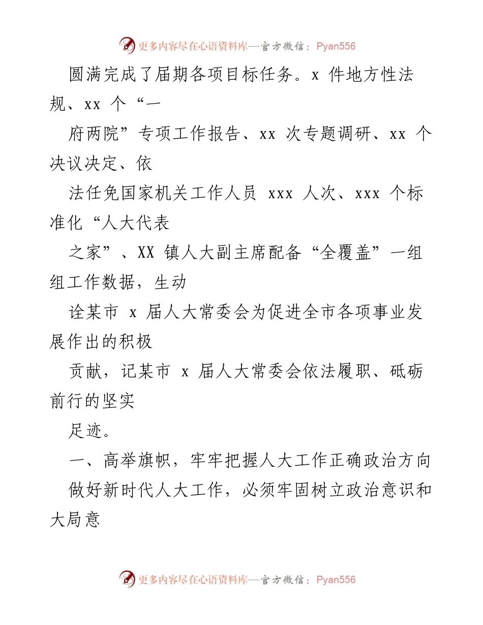 [工作总结] 人大工作总结 - X区人大及其常委会五年工作总结与成就回顾.docx_第2页