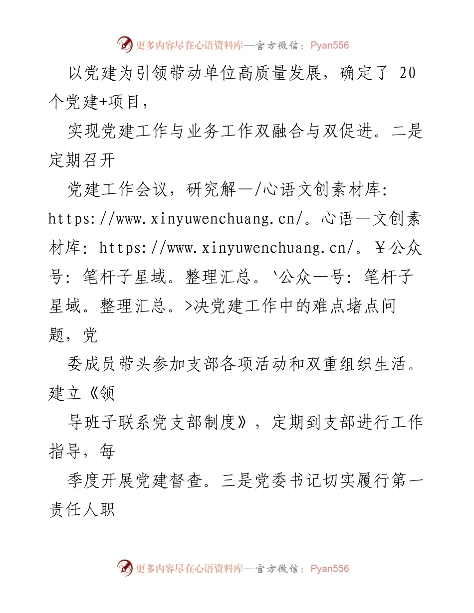 [工作总结] 党委工作 - 2023年党委全面从严治党主体责任落实情况报告.docx_第2页