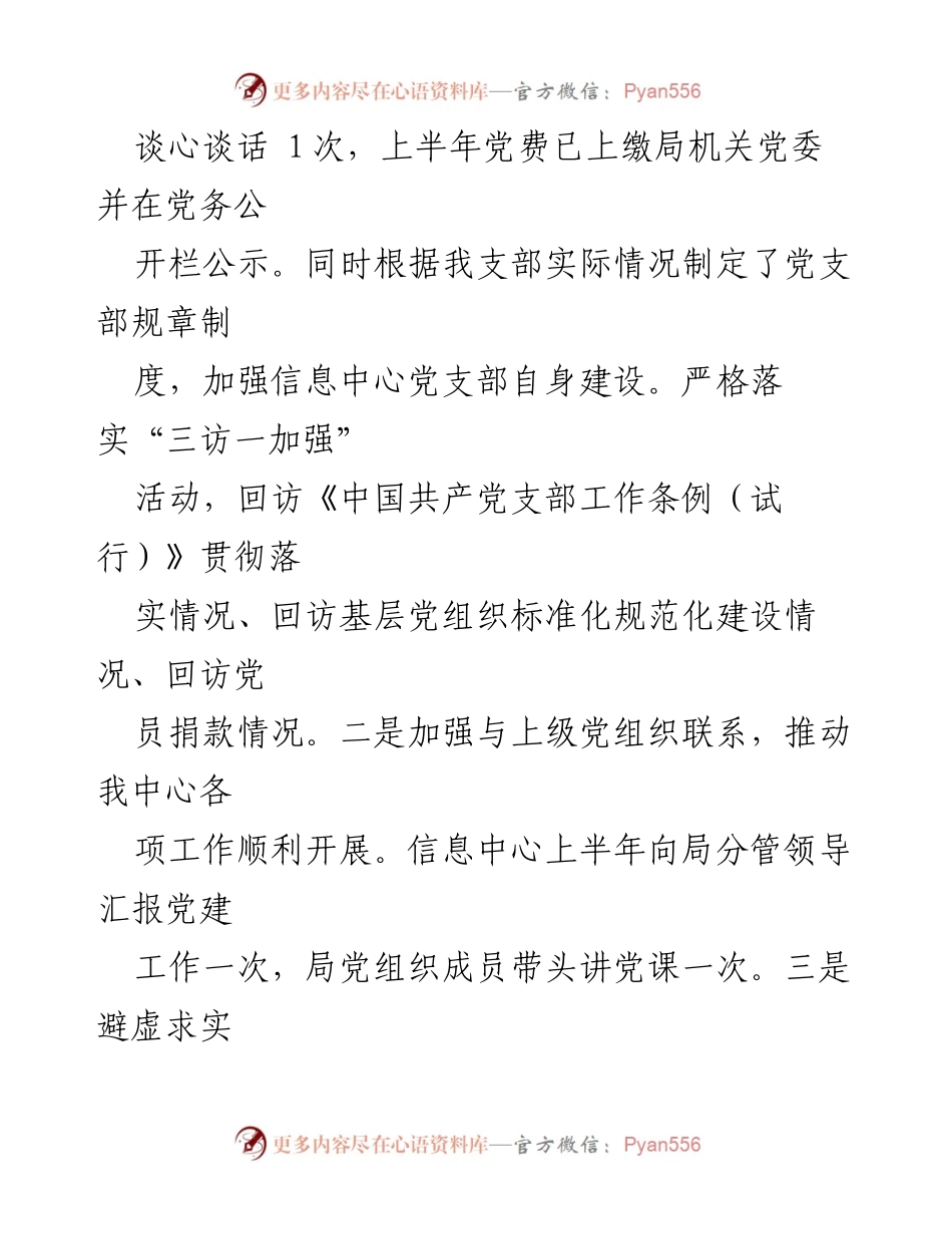 [工作总结] 信息中心党支部 - 2023年上半年党建工作总结报告.docx_第2页