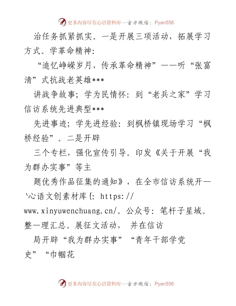 [工作总结] 信访工作 - 党建引领下的信访工作创新与提升.docx_第2页