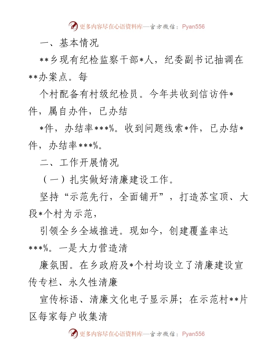 [工作总结] 乡镇纪检监察工作 - 乡镇清廉建设与干部作风建设工作总结.docx_第1页