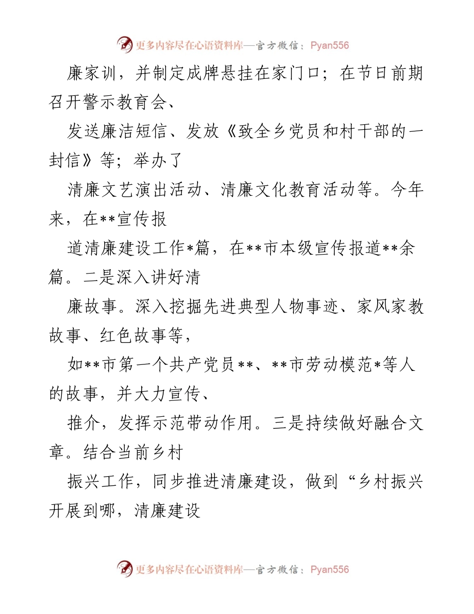 [工作总结] 乡镇纪检监察工作 - 乡镇清廉建设与干部作风建设工作总结.docx_第2页