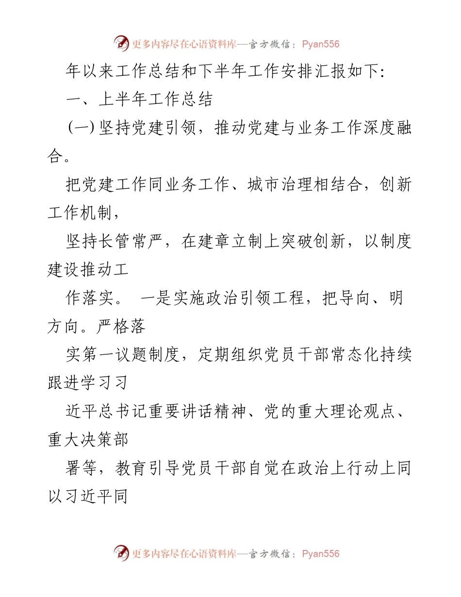 [工作总结] 住建局 - 2024年上半年工作总结与下半年工作安排.docx_第2页