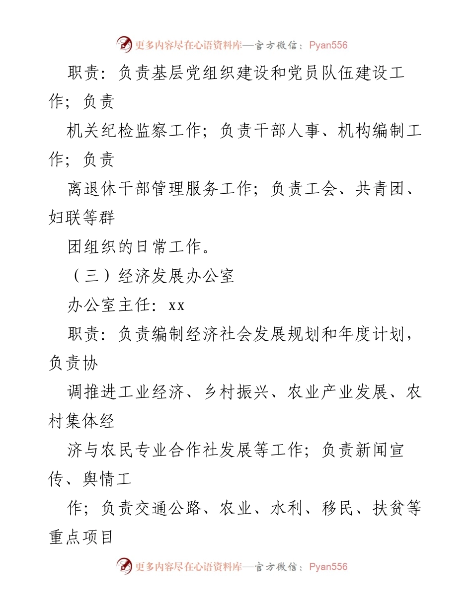 [工作总结] 乡镇机构设置 - 乡镇内设机构及岗位职责概述.docx_第2页