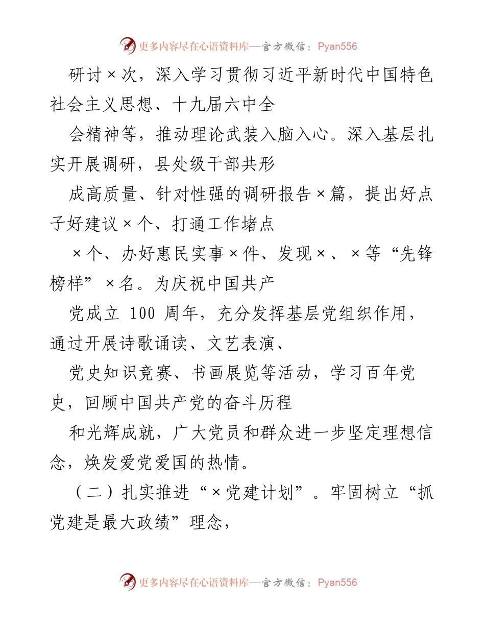 [工作总结] 党建工作 - 2021年度基层党建工作情况报告.docx_第2页