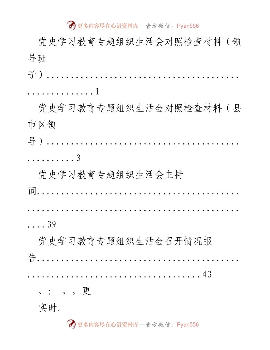 [工作总结] 党史学习教育专题组织生活会准备情况汇报.docx_第2页