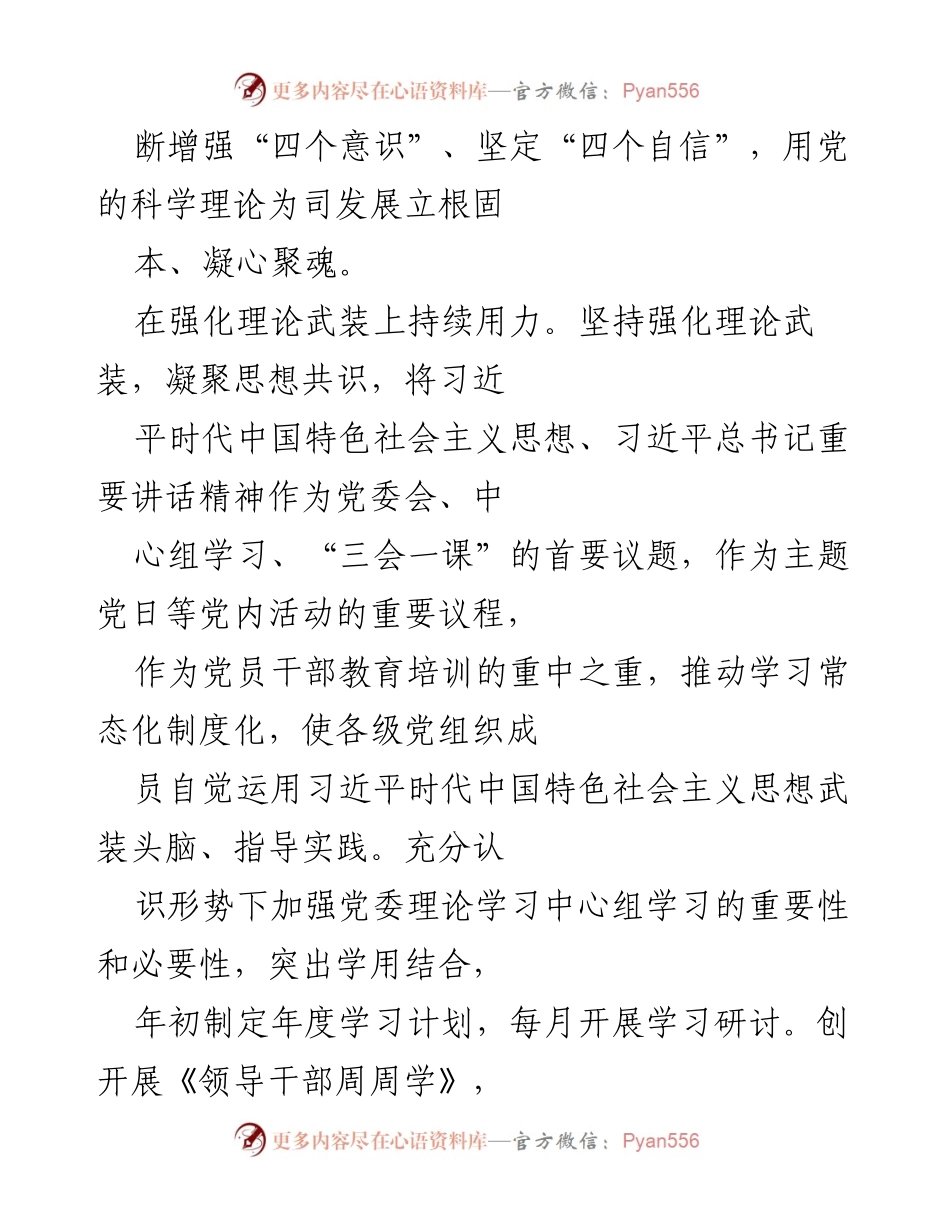 [工作总结] 党建工作 - 2022年度某国企党建工作总结报告_1.docx_第2页