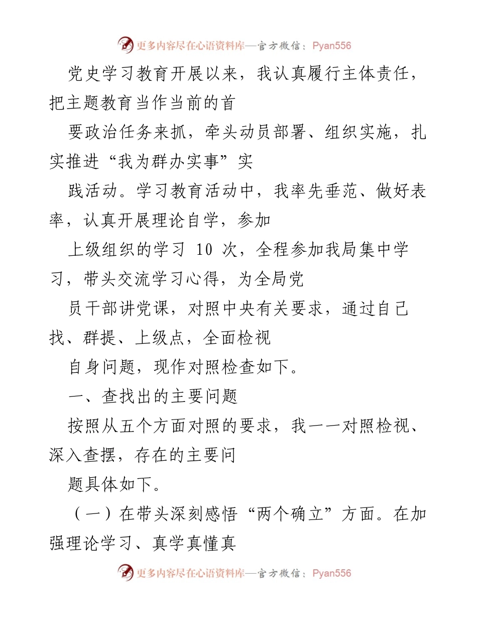 [工作总结] 党史学习教育 - 深入检视党史学习教育中的问题与不足.docx_第1页