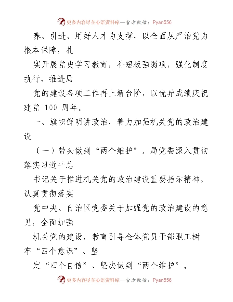 [工作总结] 交通运输局 - 2021年上半年党建工作总结及下半年工作计划.docx_第2页