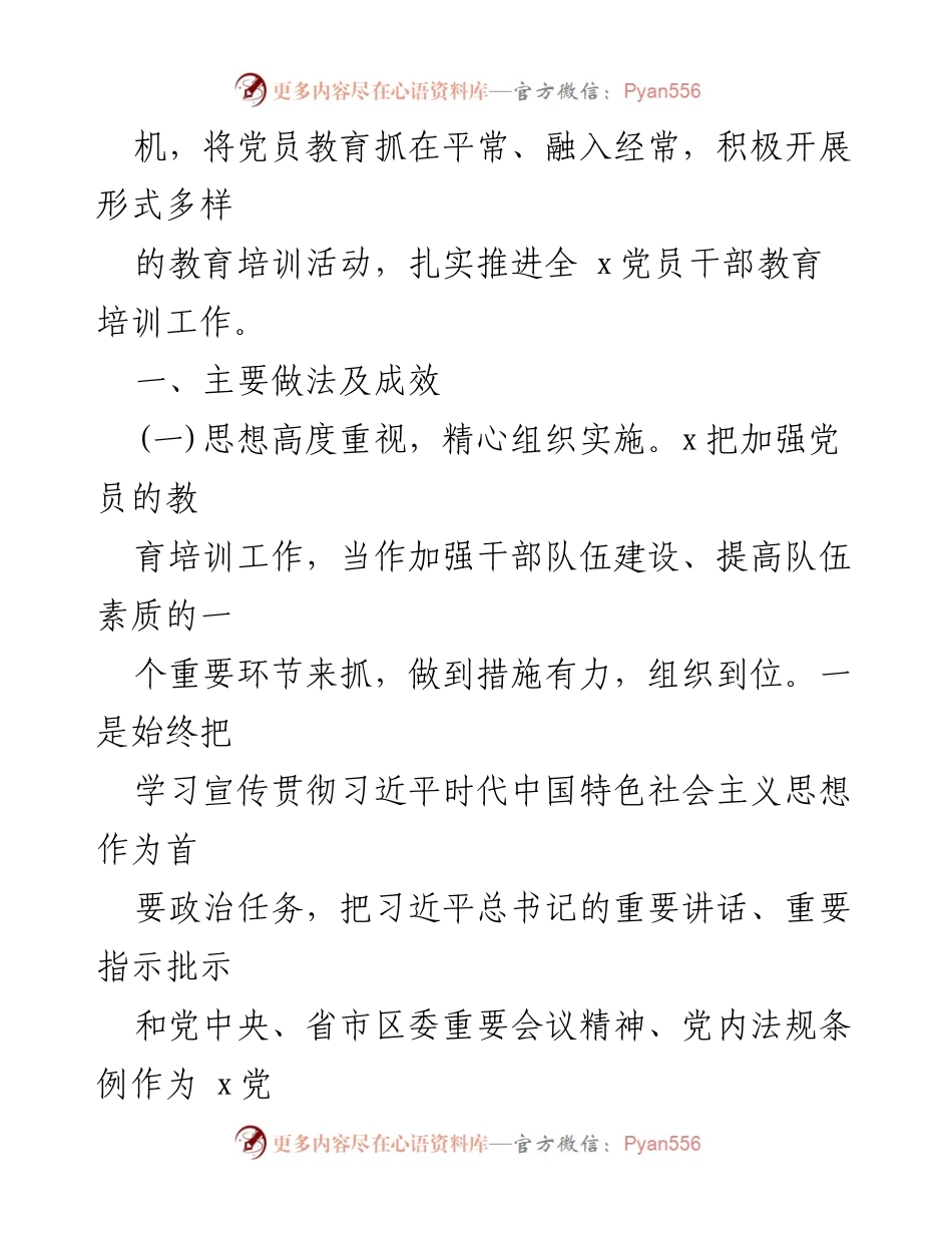 [工作总结] 党员教育培训 - 2022年党员教育培训工作总结与成效分析.docx_第2页