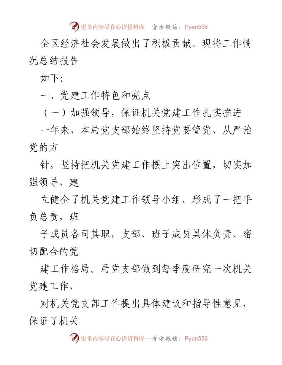 [工作总结] 党建工作 - XX区档案局2022年党建工作总结及2023年工作意见.docx_第2页