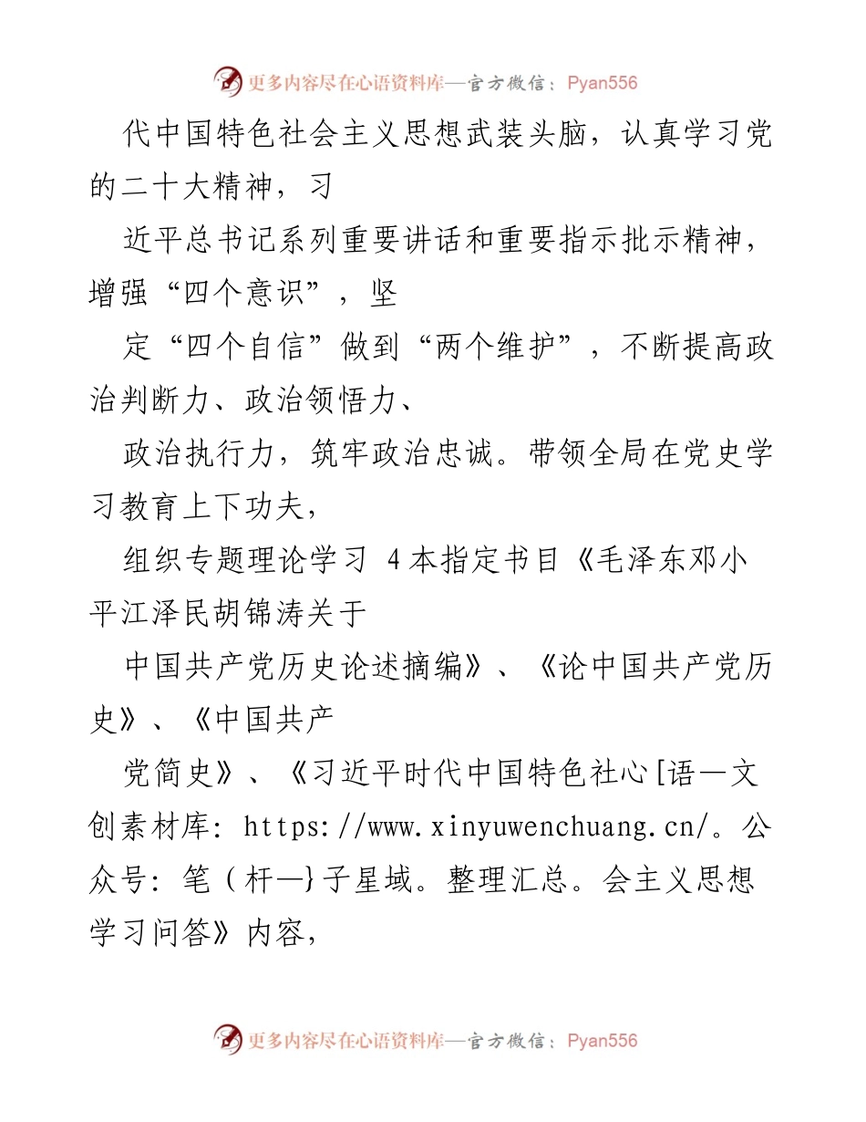 [工作总结] 党建工作 - 2022年局党支部党建工作总结与成效分析.docx_第2页