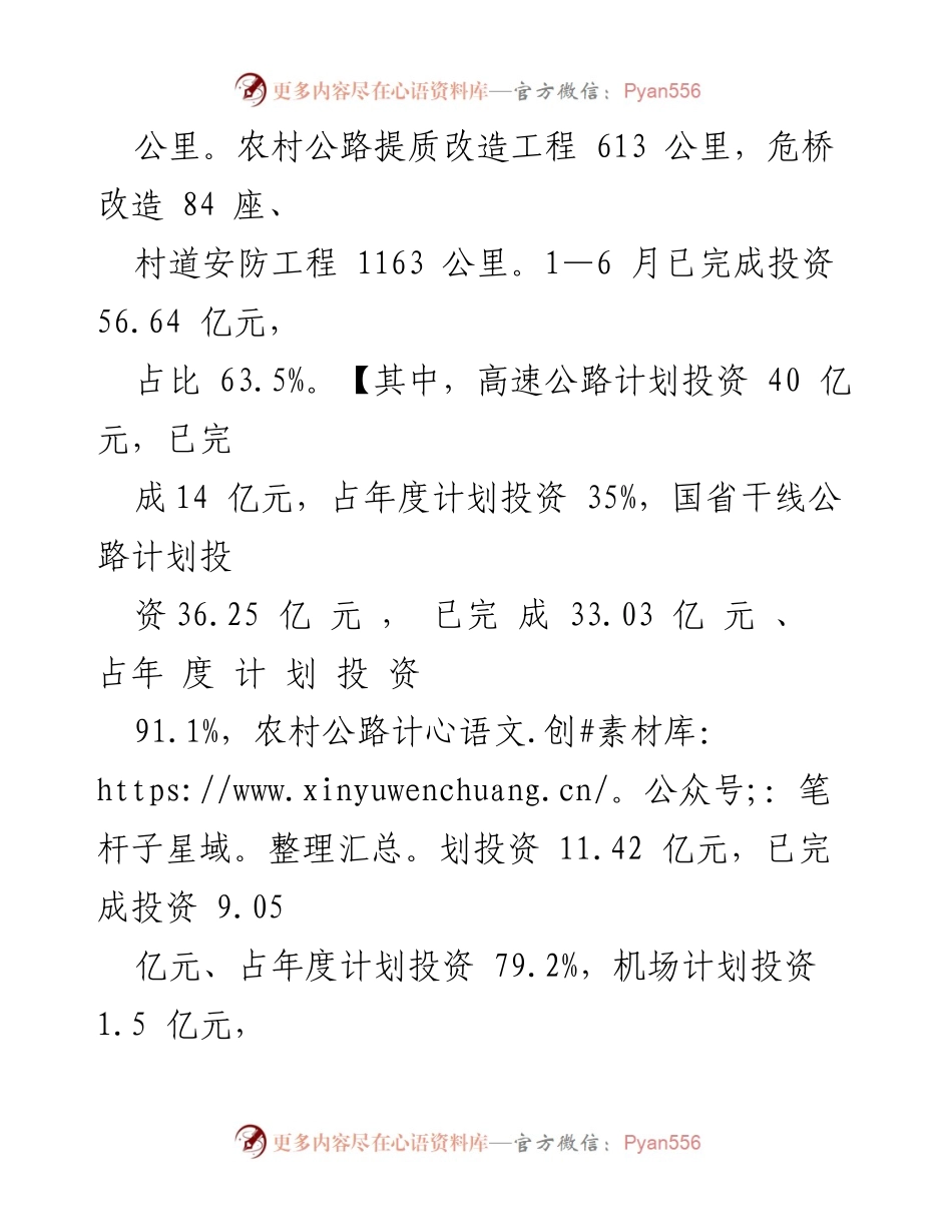 [工作总结] 交通运输局 - 2023年上半年降本减负工作总结.docx_第2页