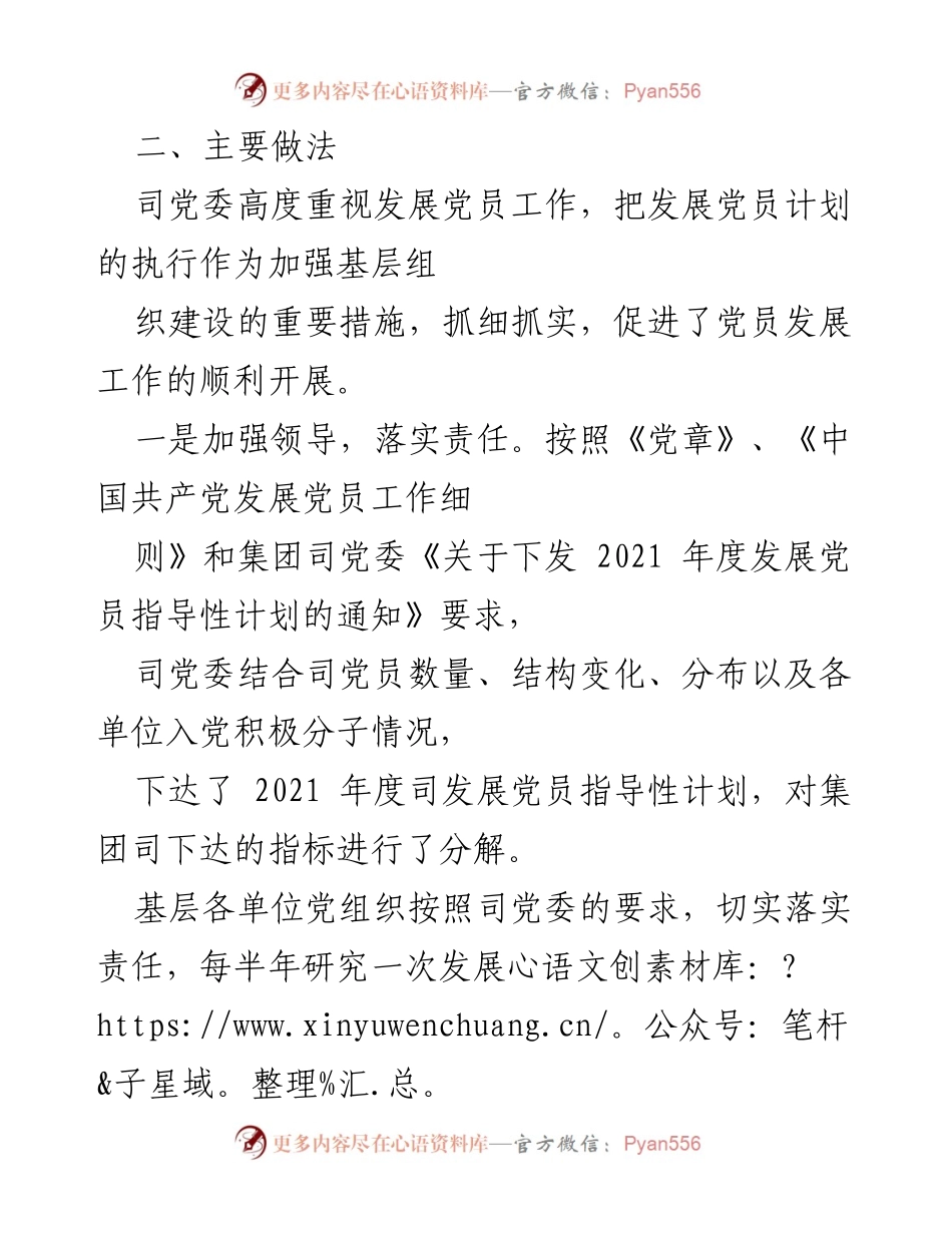[工作总结] 党员发展工作 - 2021年度党员发展工作情况汇报_1.docx_第2页