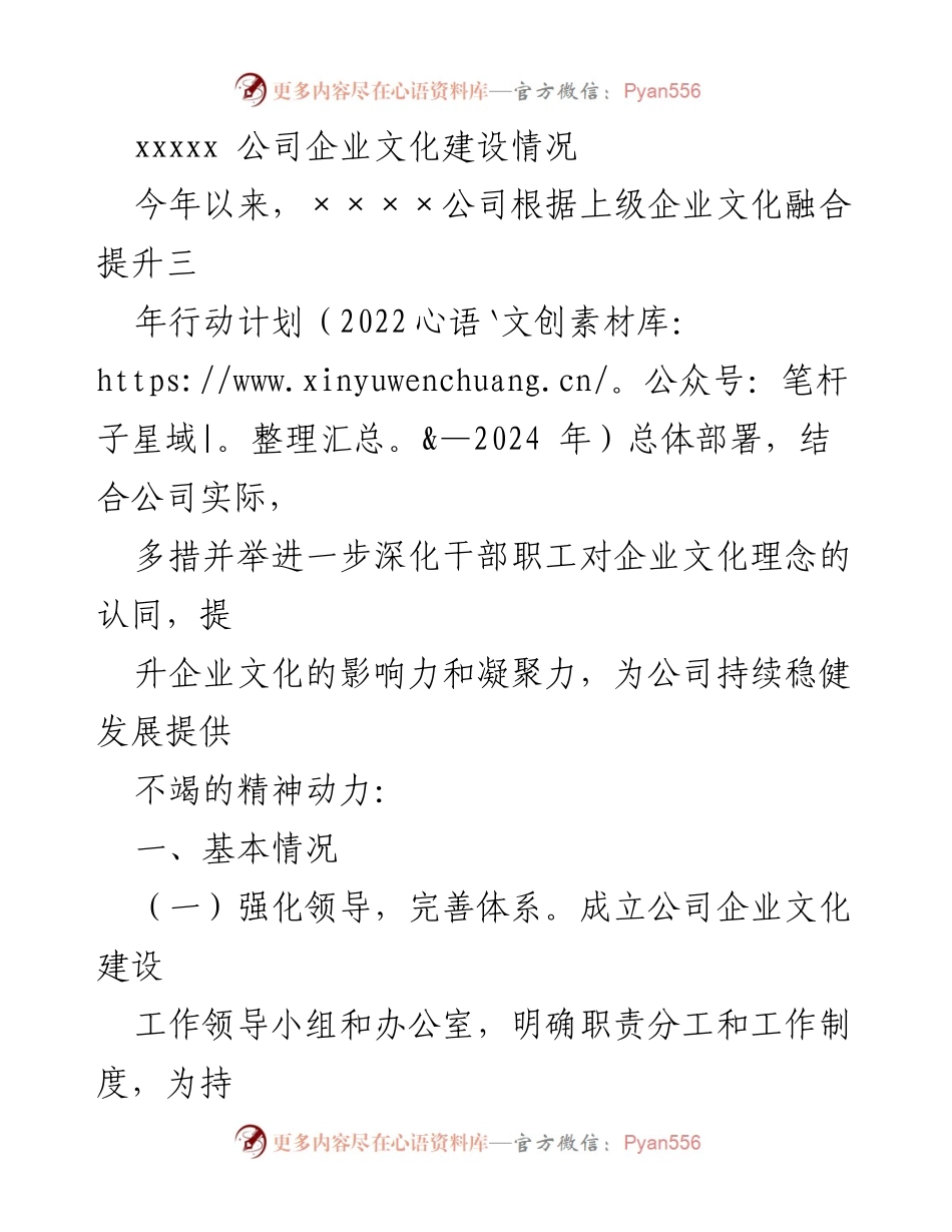 [工作总结] 企业文化建设 - 深化企业文化建设，提升凝聚力与影响力.docx_第1页