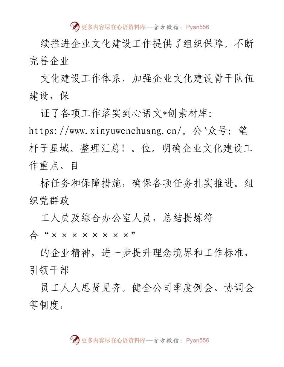 [工作总结] 企业文化建设 - 深化企业文化建设，提升凝聚力与影响力.docx_第2页