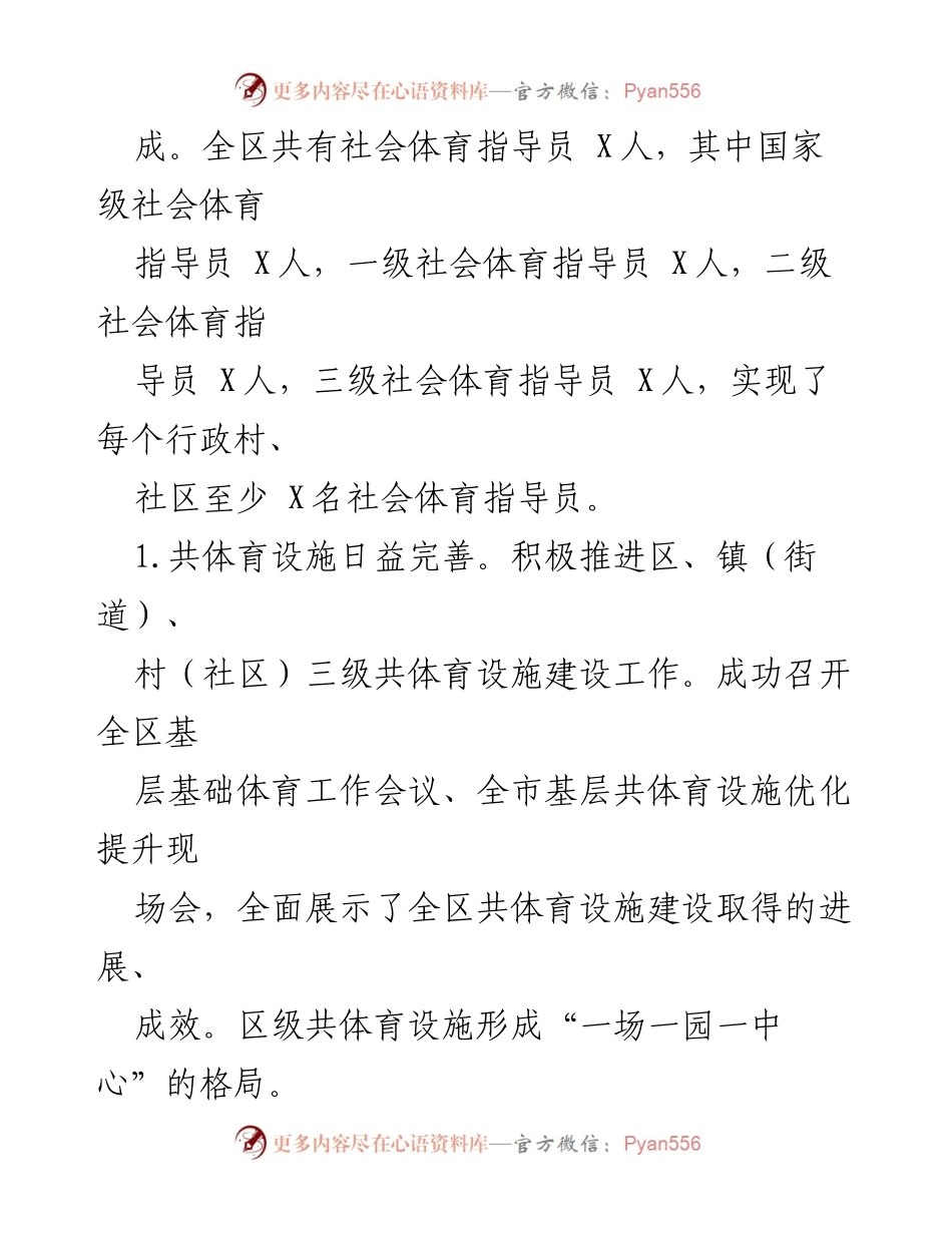 [工作总结] 体育工作 - XX区体育工作发展情况报告.docx_第2页