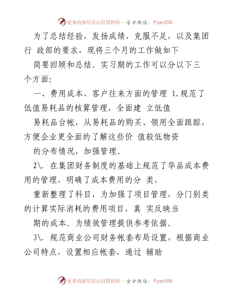 [工作总结] 会计实习 - 会计实习工作总结与经验回顾.docx_第2页