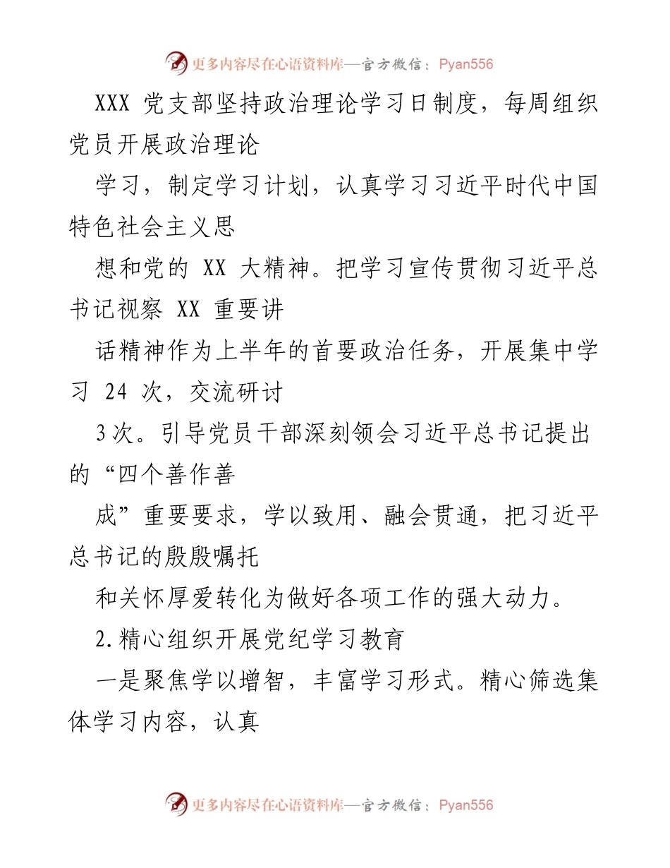 [工作总结] 党建工作 - 2024年上半年党建工作情况汇报.docx_第2页