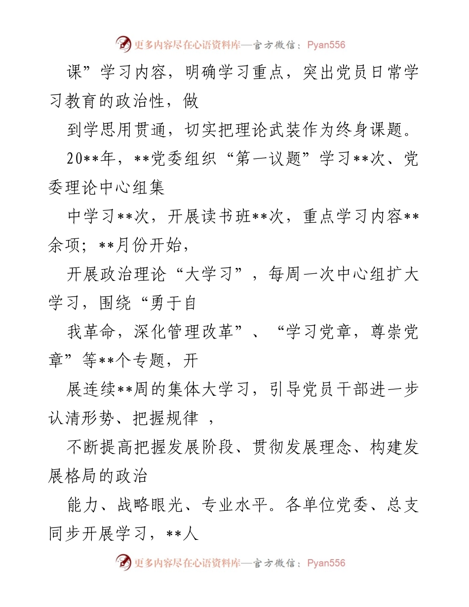 [工作总结] 党员教育培训 - 加强党员教育培训，提升干部素质与执行力.docx_第2页